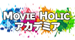 MOVIE HOLIC アカデミア